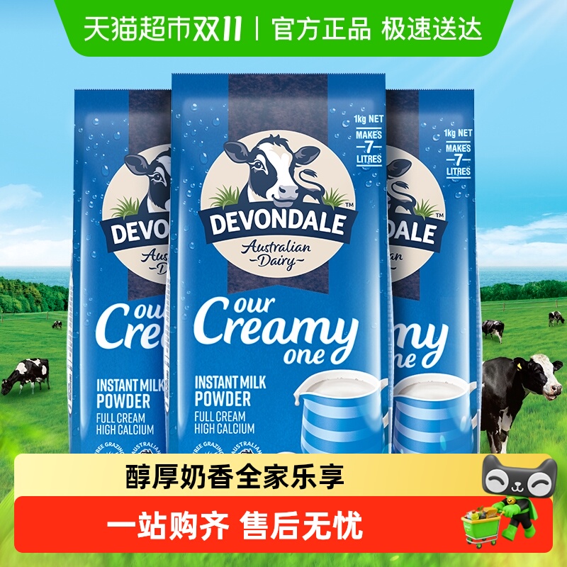 【进口】澳洲德运全脂调制乳粉1kg*3袋青少年成人早餐冲调牛奶粉