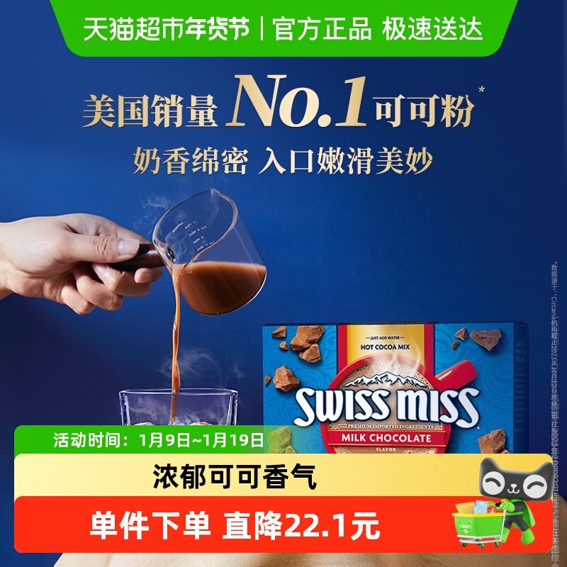 SwissMiss美怡可瑞士小姐牛奶巧克力热可可粉冲饮进口