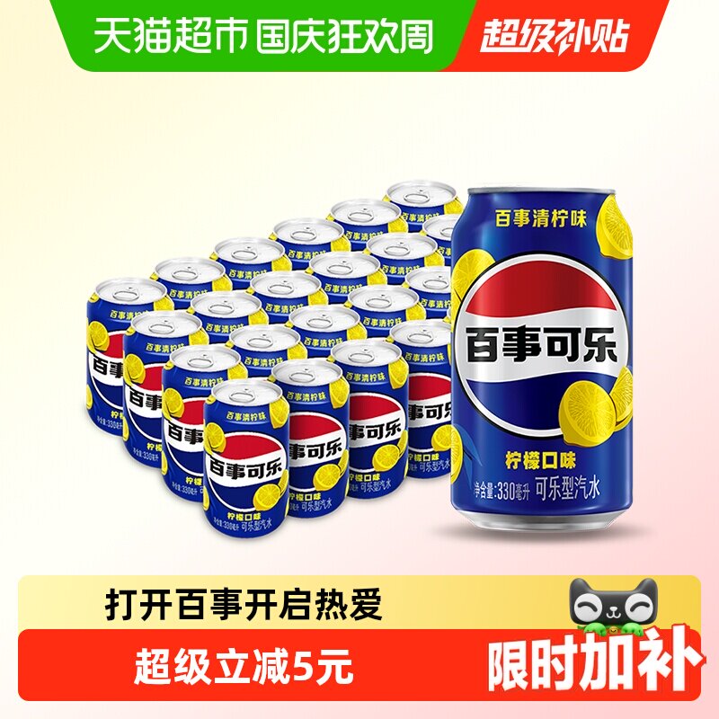 百事可乐清柠汽水爽口330ml*24罐图片