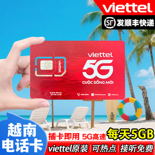 越南电话卡VIETTEL高速流量5G手机上网卡3-30天旅游可esim流量卡