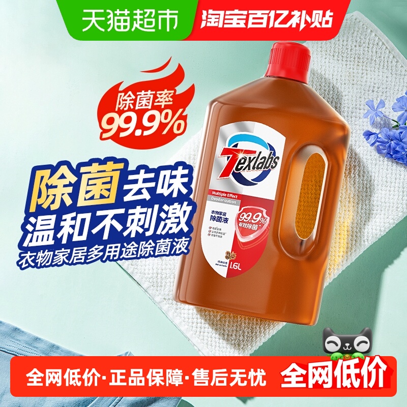 泰克斯乐除异味衣物除菌液安全