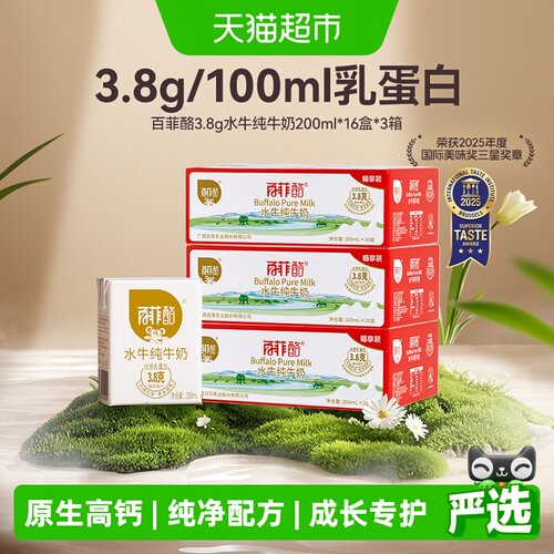 百菲酪水牛奶200ml×48盒×1组