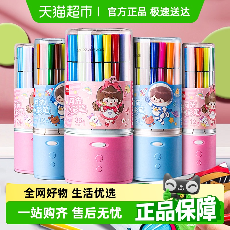 得力水彩笔儿童可水洗无毒小学生幼儿园专用12色36色画画笔套装