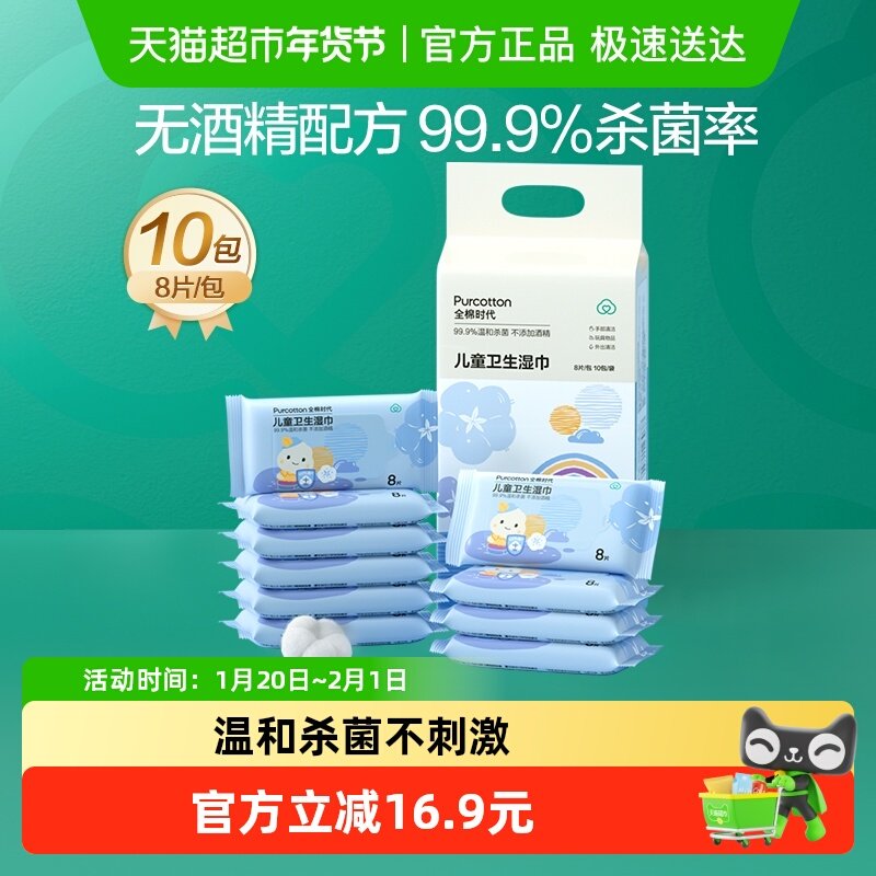 全棉时代儿童卫生湿巾小包便携随身装婴儿湿纸巾杀菌消毒纯棉湿巾,婴童用品,普通婴童湿巾,淘宝优惠券,粉丝福利购,淘宝优惠卷