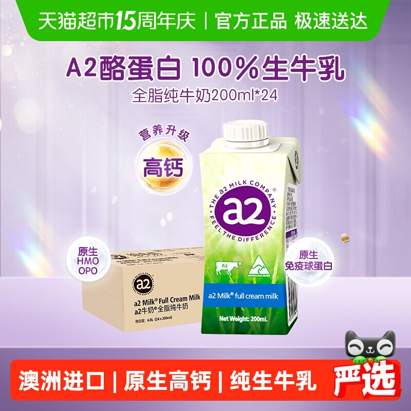 a2 澳洲进口全脂纯牛奶A2蛋白儿童营养学生早餐奶整箱生牛乳