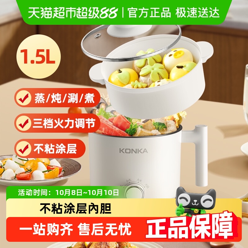 康佳1.5L宿舍煮面小型电煮锅