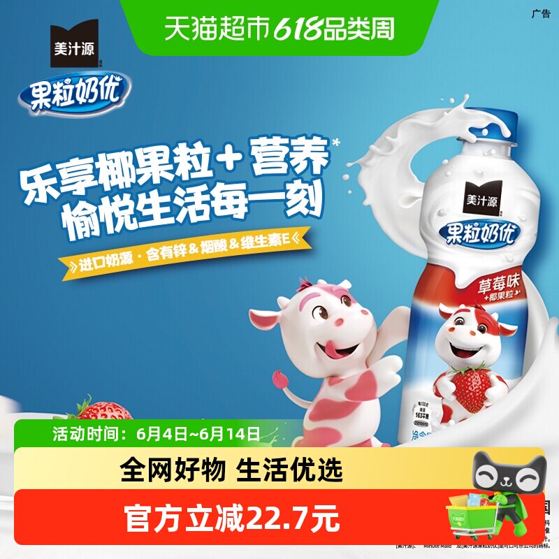 可口可乐 美汁源果粒奶优草莓味水果牛奶饮料450g*15瓶整箱饮料