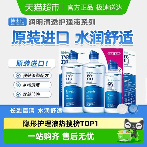 博士伦隐形眼镜护理液