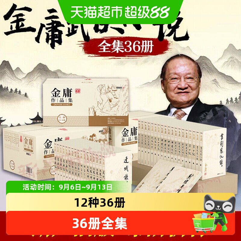 新华文轩金庸作品集21册套装图片