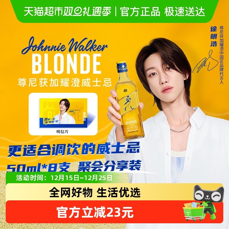 尊尼获加耀澄威士忌50ml*8