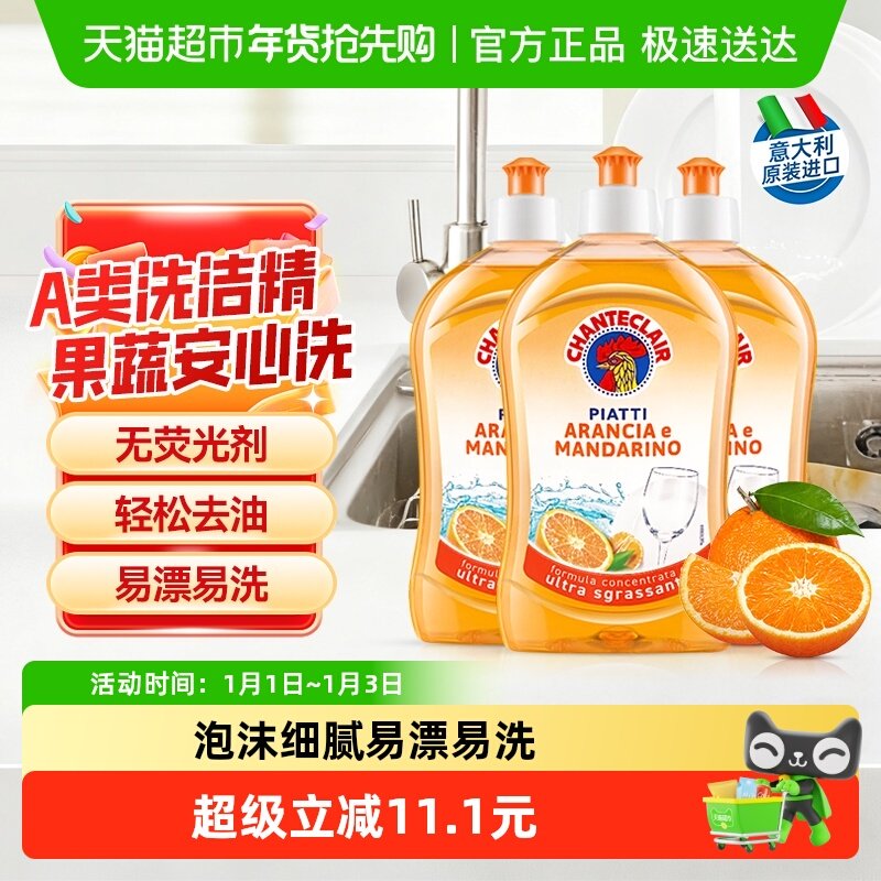 进口大公鸡香橙浓缩洗洁精500ml3瓶去油去污温和不伤手易漂无残留