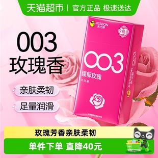 杰士邦003水润馥郁玫瑰超薄安全********套tt10只装