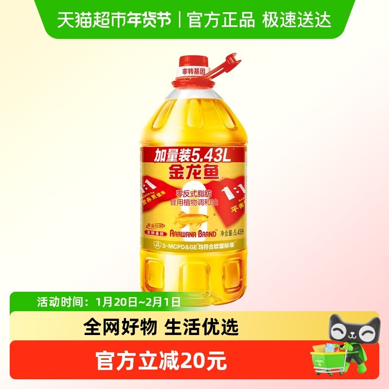 金龙鱼非转黄金比例零反式脂肪食用植物调和油5.43L/桶 食用油,粮油调味/速食/干货/烘焙,调和油,淘宝优惠券,粉丝福利购,淘宝优惠卷