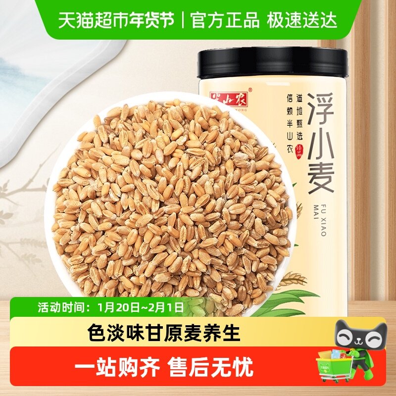 半山农正宗浮小麦中药材止汗茶原材料搭红枣甘麦大枣汤泡茶水,茶,代用/花草茶,淘宝优惠券,粉丝福利购,淘宝优惠卷