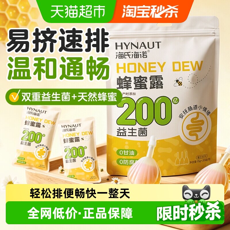 海氏海诺益生菌蜂蜜露孕妇专用蜂蜜栓孕妇幼儿助产士推荐