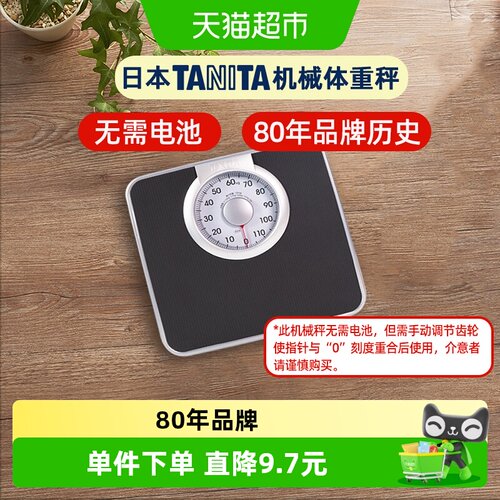 Tanita/百利达体重秤无需电池