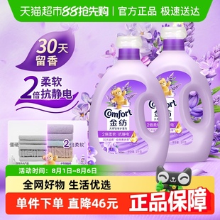 2柔顺护形护衣防静电 下拉享优惠 金纺薰衣草衣物护理剂4KG