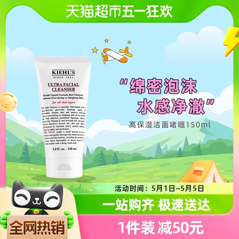 Kiehl＇s/科颜氏高保湿洁面