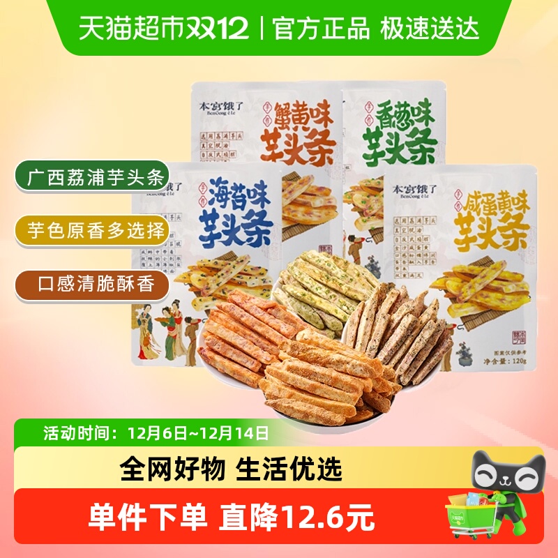 本宫饿了原切荔浦芋头零食