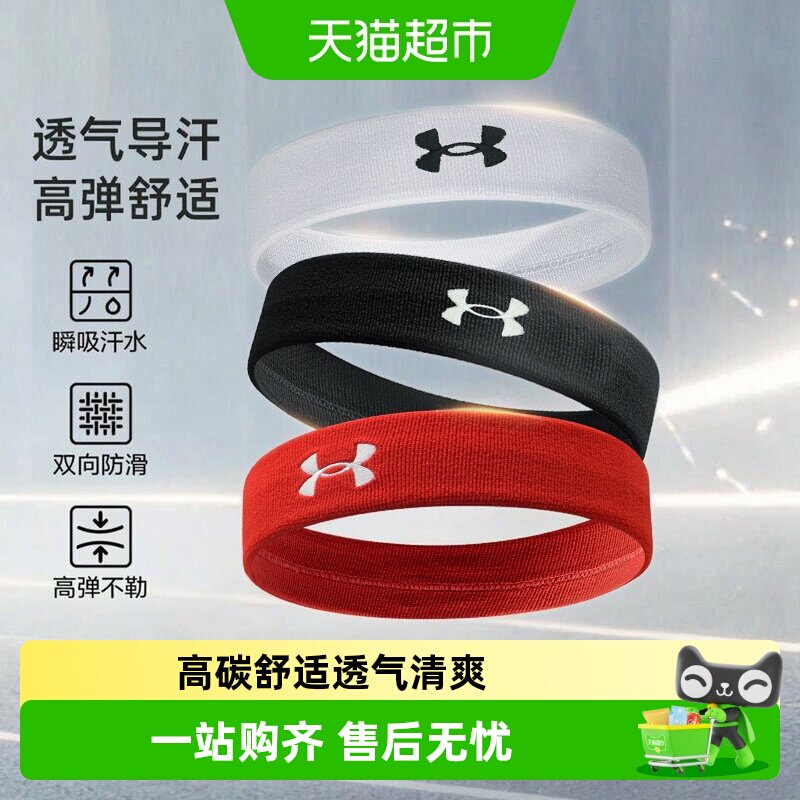 安德玛弹力速干运动发带潮流百搭图片