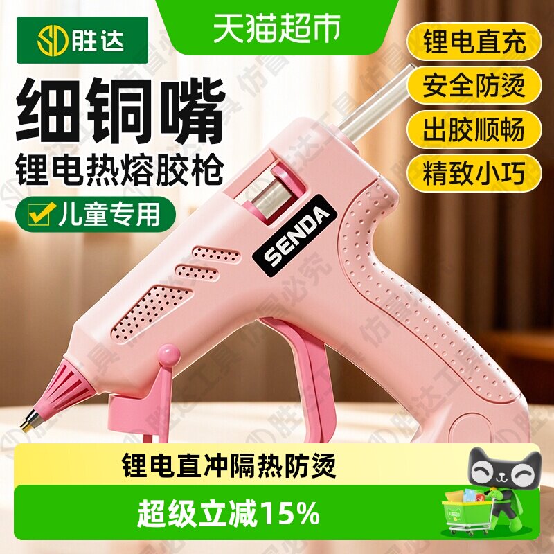 胜达无线儿童手工家用热熔胶枪图片