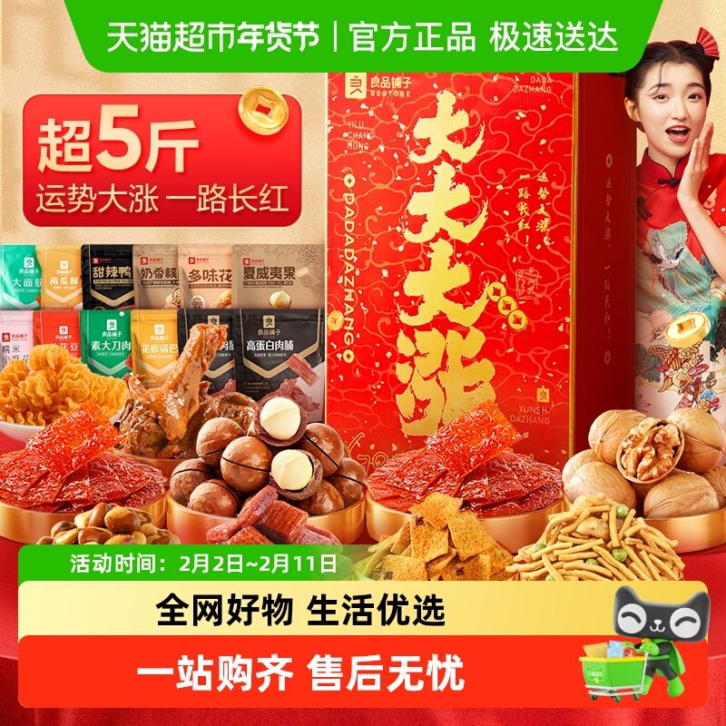 70亓 1，下拉详情页拍1件 良品铺子 大大大涨礼盒2500g - 线报酷