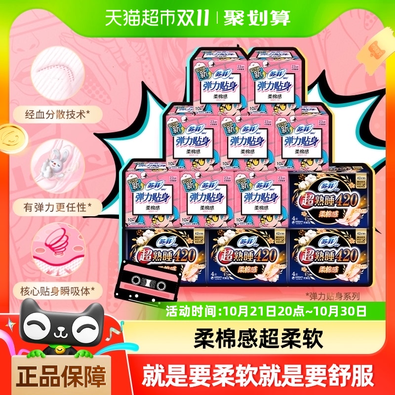 苏菲卫生巾柔棉感日用超熟睡弹力贴身夜用姨妈巾组合装96片*1箱