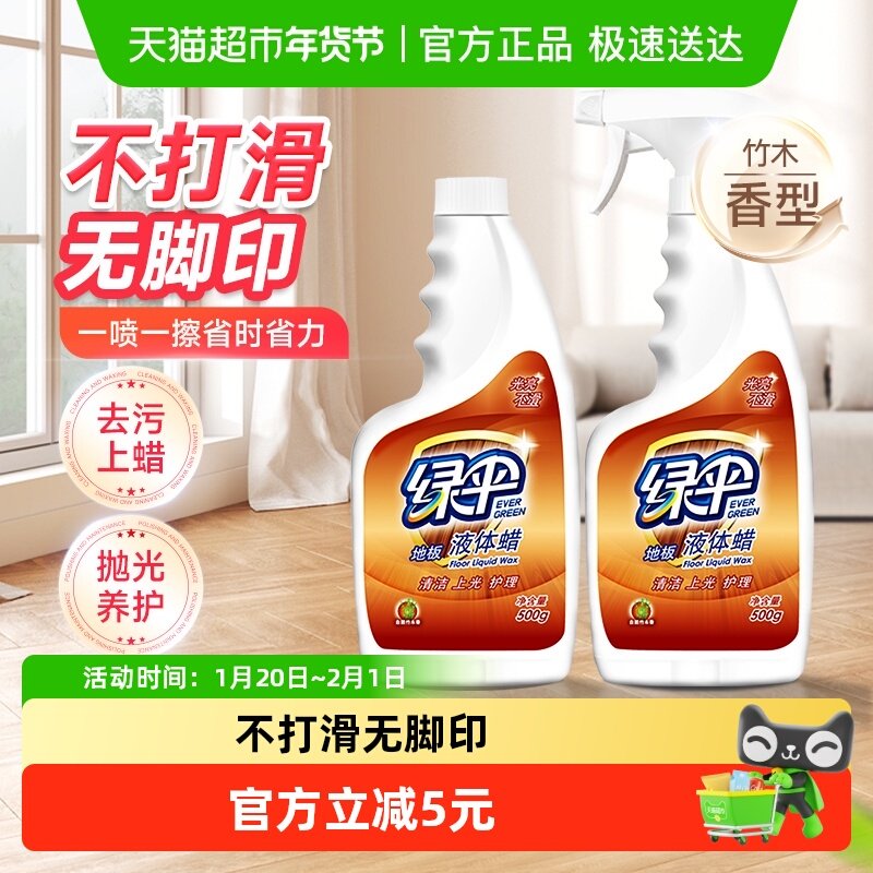 绿伞地板蜡地板油竹木香型实木复合地板保养护理剂打蜡,洗护清洁剂/卫生巾/纸/香薰,地面保养剂,淘宝优惠券,粉丝福利购,淘宝优惠卷