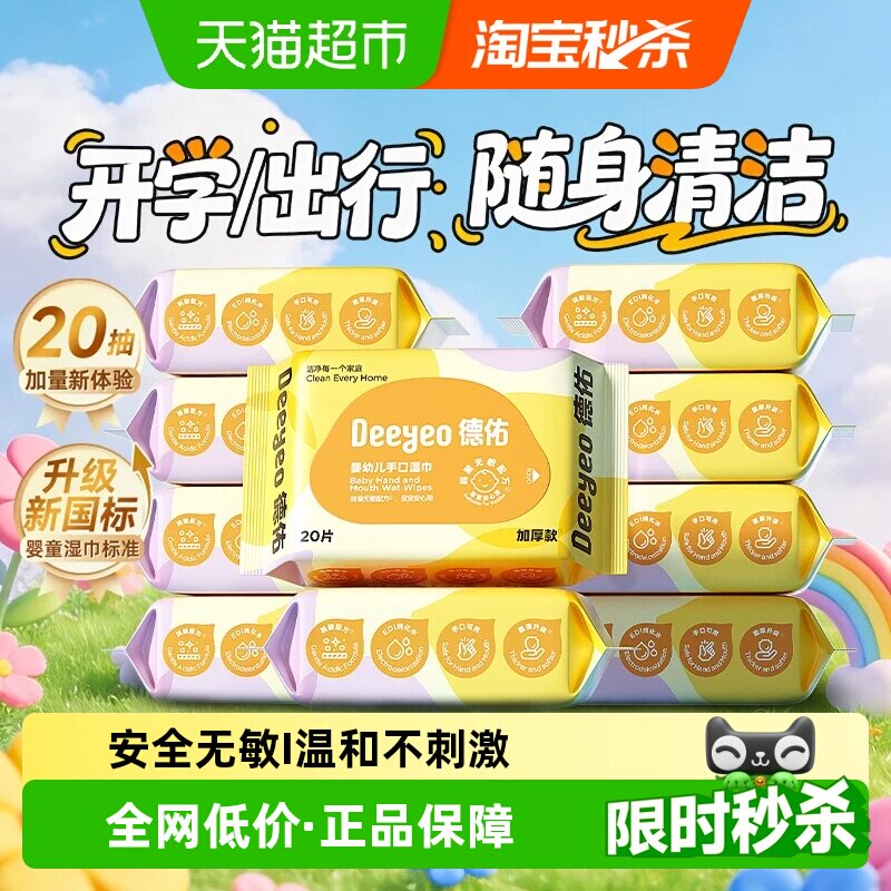 德佑婴儿加厚手口湿巾不易起毛图片