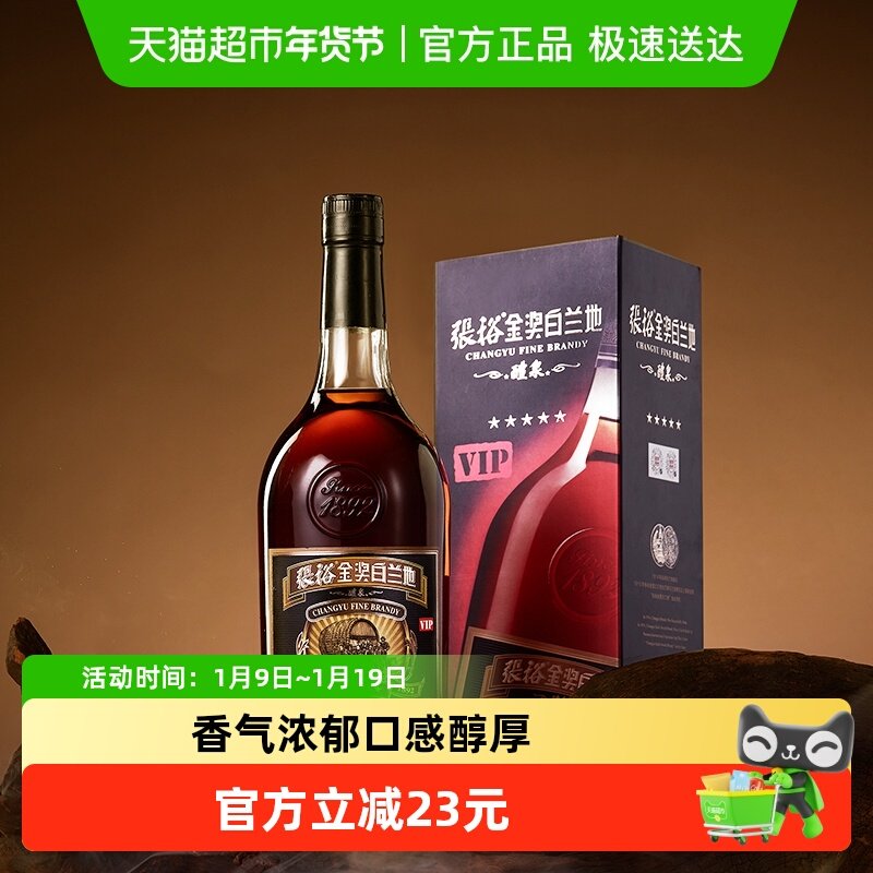 张裕白兰地五星金奖40度单支礼盒装洋酒可乐桶调酒