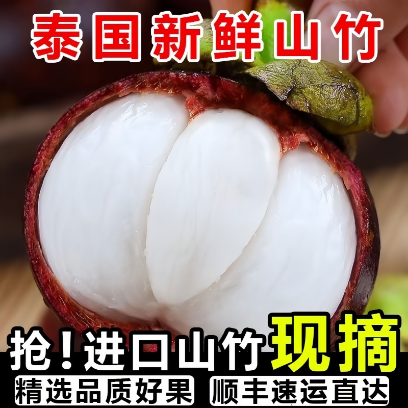泰国进口新鲜山竹顺丰发货严选大果肉厚核小多汁当季山竹水果生鲜