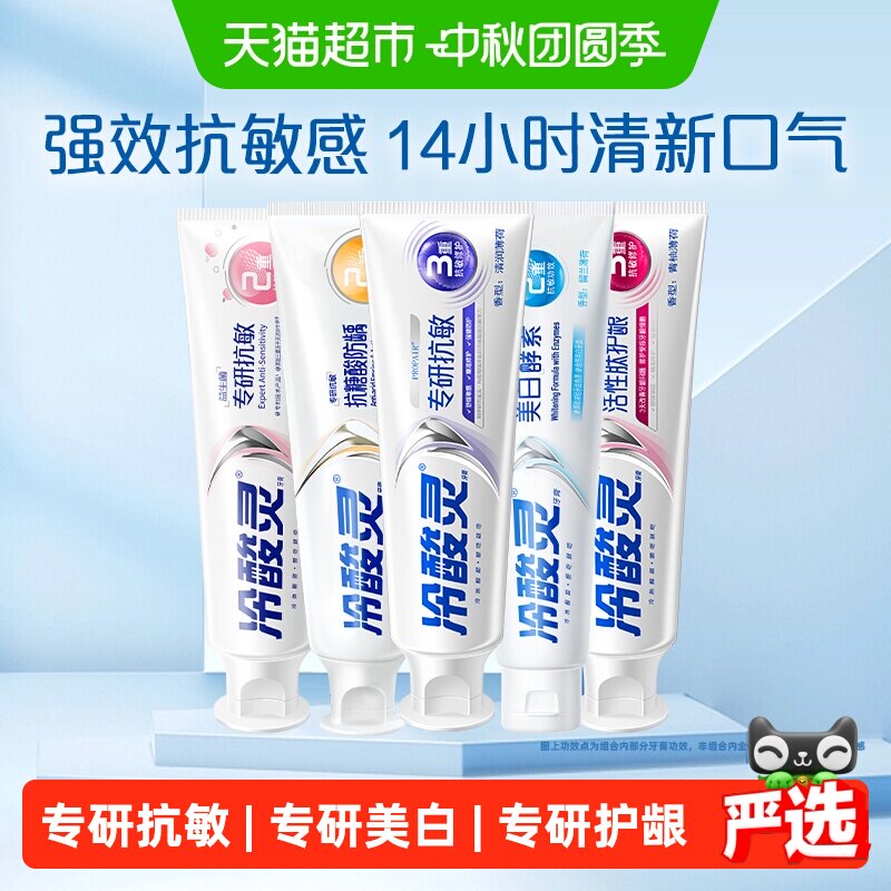 冷酸灵专研抗敏牙膏薄荷清新口气口腔牙膏美白去黄成人牙膏