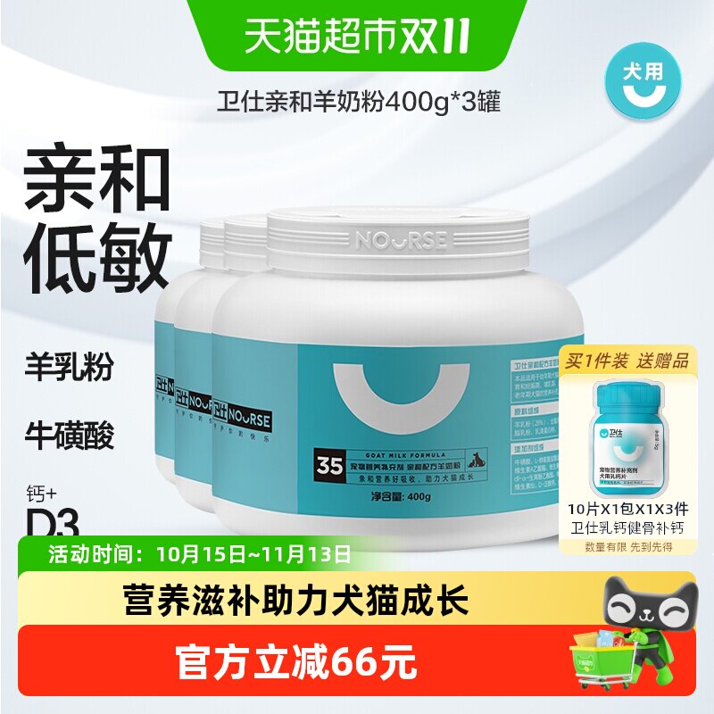 【猫狗通用】卫仕猫狗营养品羊奶粉400g*3罐猫狗专用补钙孕