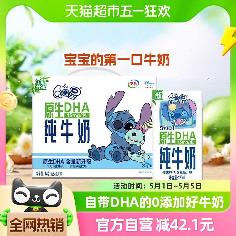 伊利QQ星原生DHA儿童成长纯牛奶125ml*16盒整箱学生营养早餐搭档 咖啡/麦片/冲饮 纯牛奶 原图主图