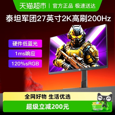 泰坦军团27英寸2K显示器200Hz