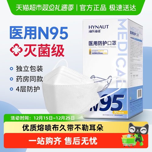 海氏海诺医用防护口罩