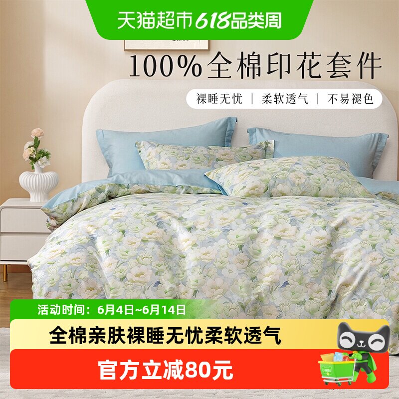 水星集团百丽丝家纺三四件套100纯棉床上四件套可机洗宿舍三件套