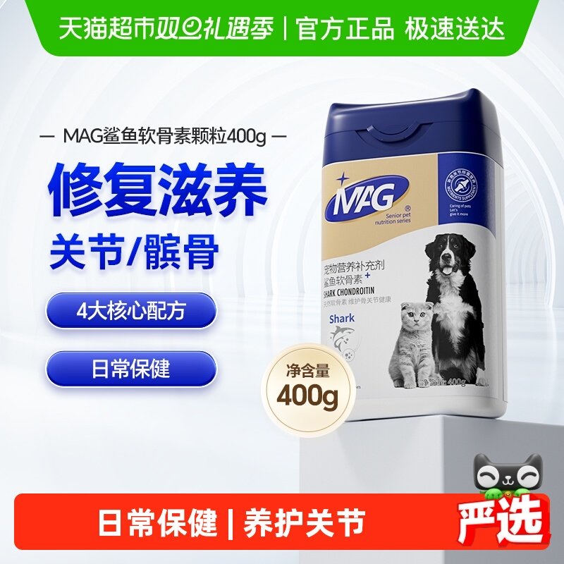 MAG狗狗鲨鱼软骨素关节养护