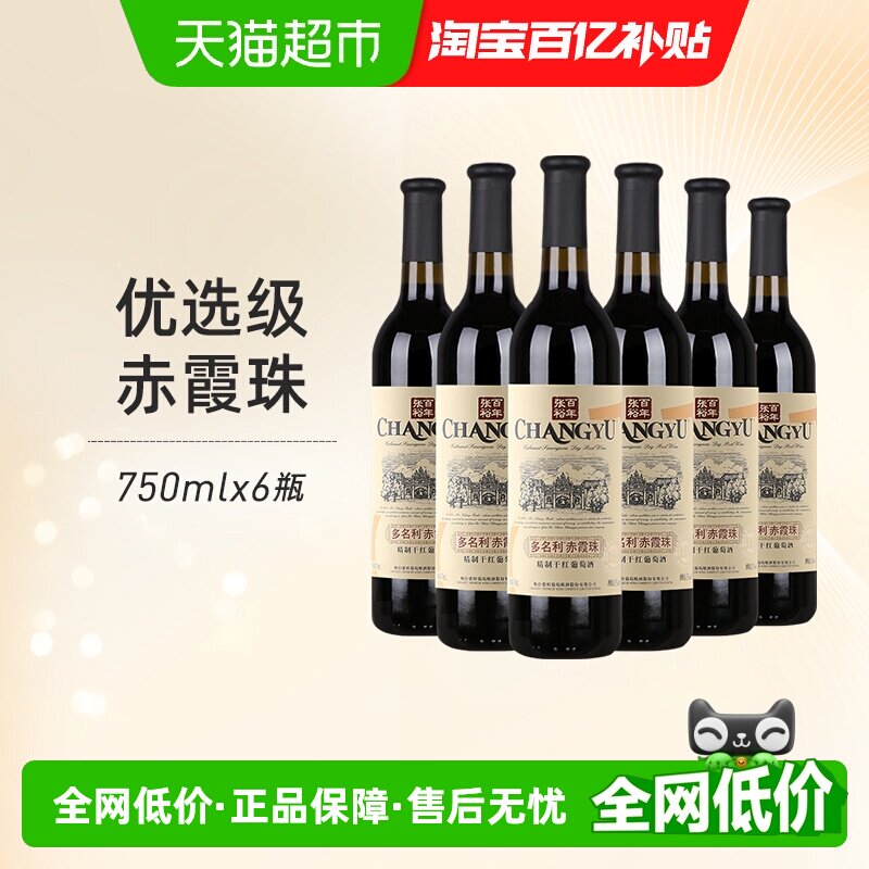 张裕红酒 多名利优选级赤霞珠精制干红葡萄酒婚宴送礼