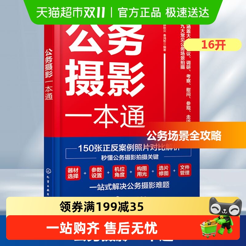 公务摄影一本通构图技巧