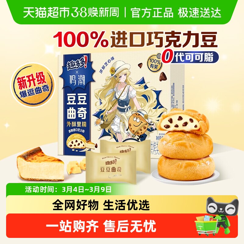 趣多多豆豆软曲奇浓郁芝士味饼干儿童网红零食新品升级