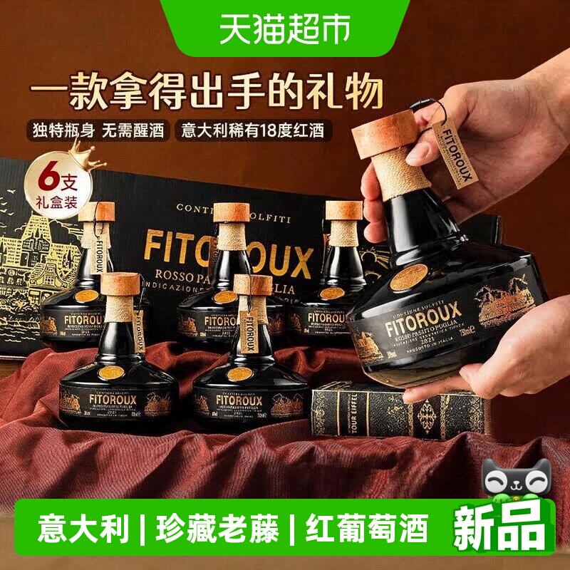 意大利进口红酒整箱珍藏老藤干红葡萄酒微醺宴请送礼盒原酒进口