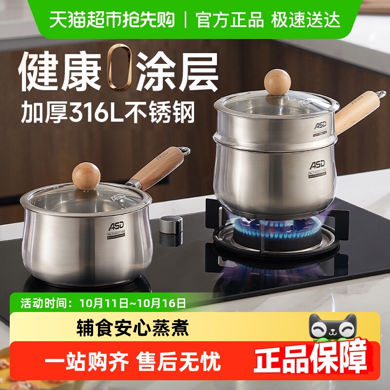 爱仕达316不锈钢奶锅宝宝辅食锅婴儿煎煮一体一人食小锅不粘汤锅