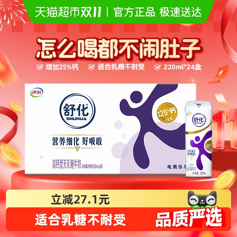 伊利舒化高钙无乳糖牛奶24盒