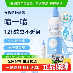 frewhite富瑞白狗狗体外喷雾防护跳蚤犬用宠物环境家用除蚊虱蜱虫