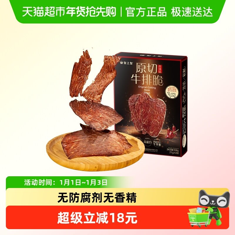 皇上皇原切牛排脆盒装香辣味牛肉干脆片休闲即食零食健身代餐