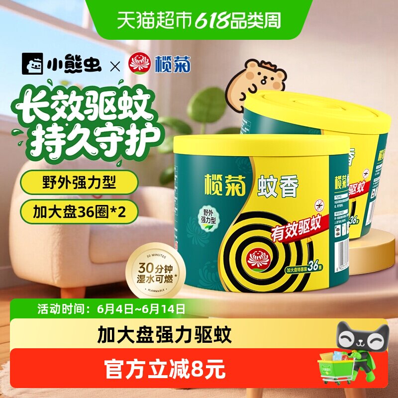 榄菊蚊香预防白纹伊蚊强力型加大盘蚊香盘家用无香型驱蚊盘香