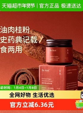 SO ACAI冲饮烘焙调料西贡紫油肉桂粉20g咖啡专用超级食物姜黄粉