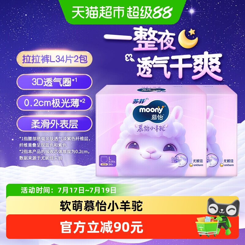 moony超薄透气裤型纸尿裤