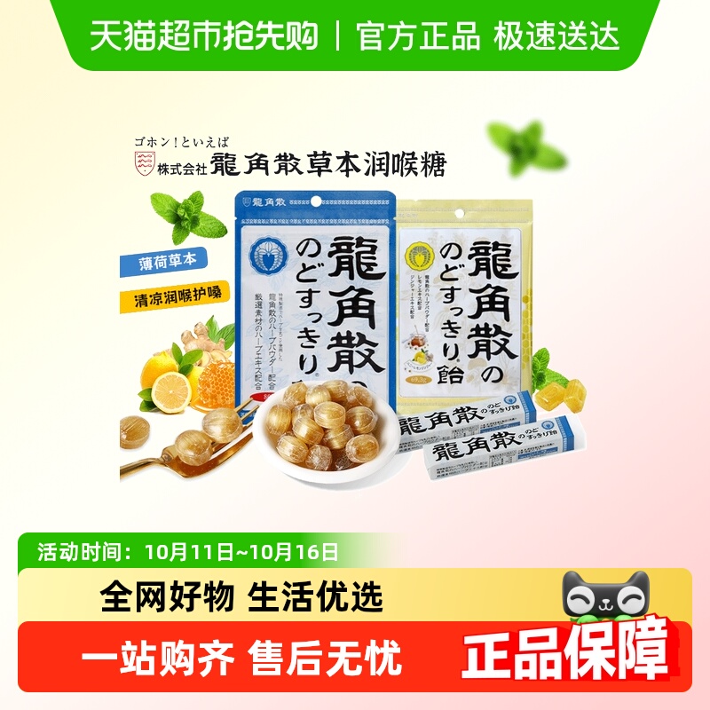 【顺丰包邮】日本龙角散润喉糖薄荷糖草本薄荷蜂蜜味清润护嗓含片